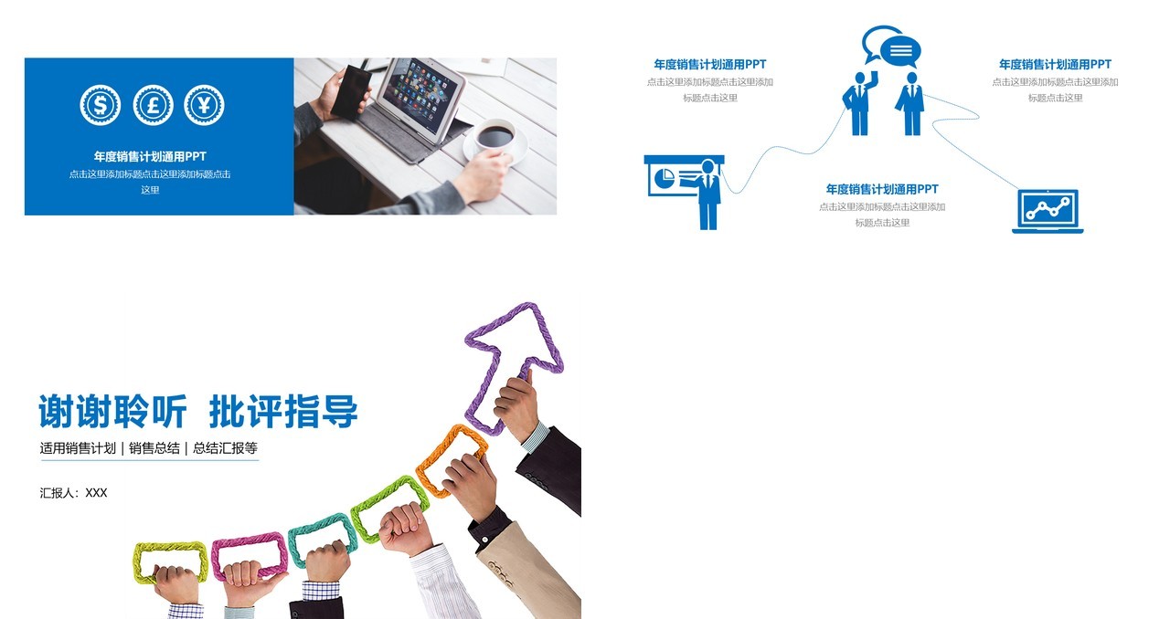 简洁年度销售计划通用PPT模板