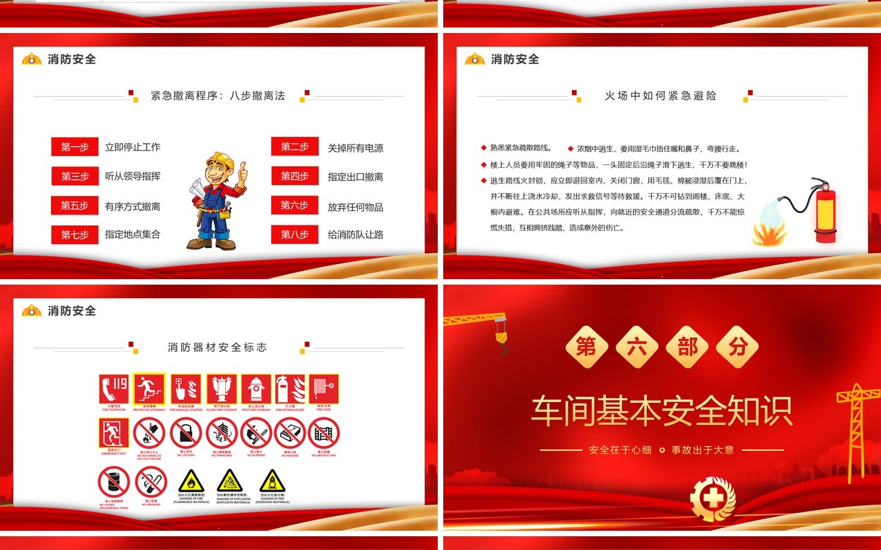 红色简约安全生产知识培训PPT模板