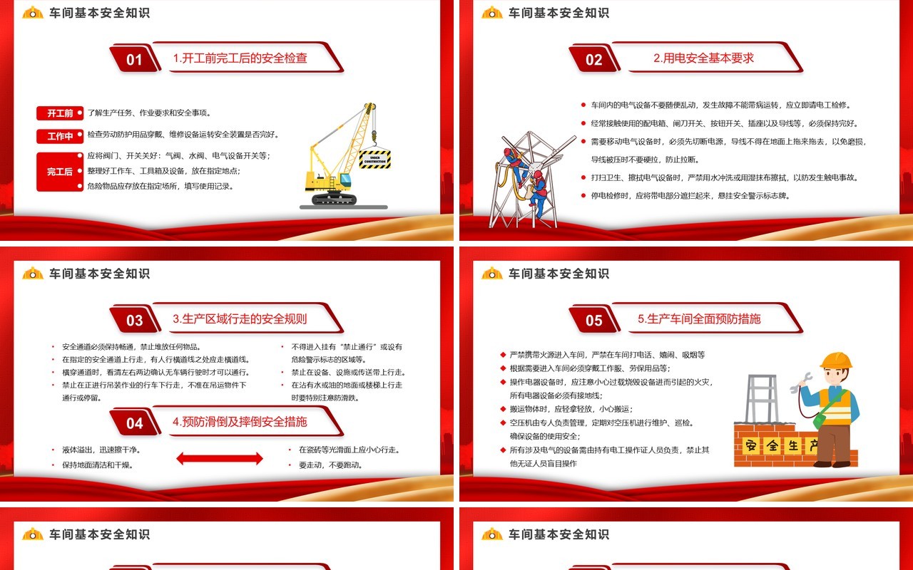 红色简约安全生产知识培训PPT模板