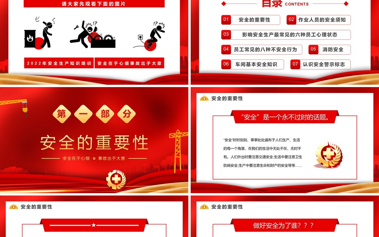 红色简约安全生产知识培训PPT模板