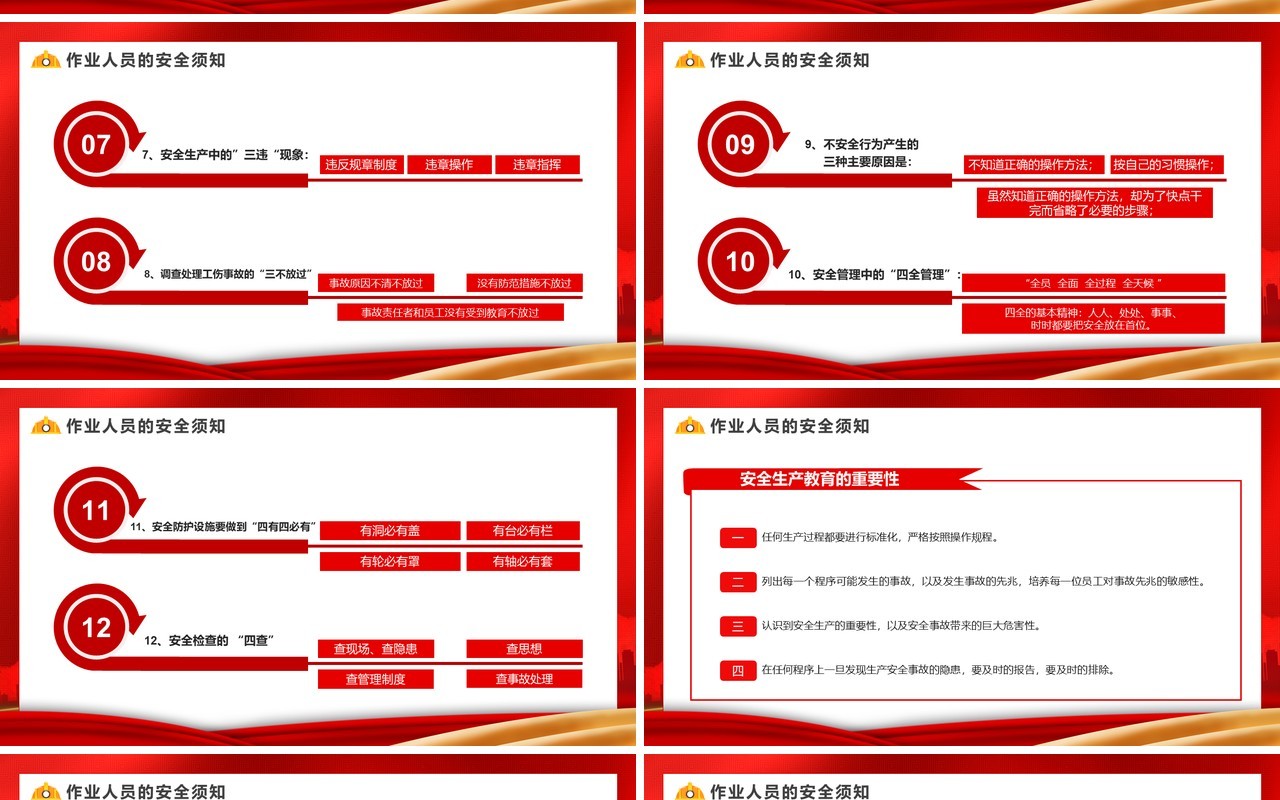 红色简约安全生产知识培训PPT模板