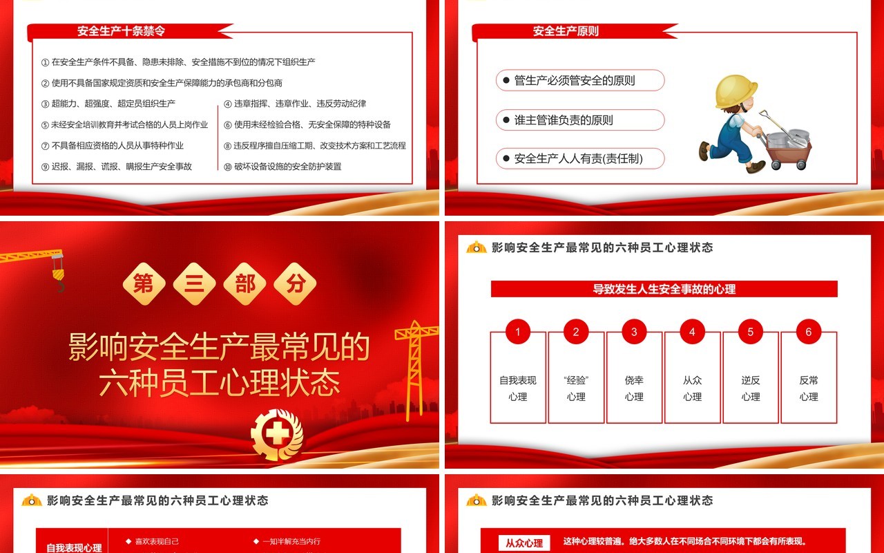 红色简约安全生产知识培训PPT模板