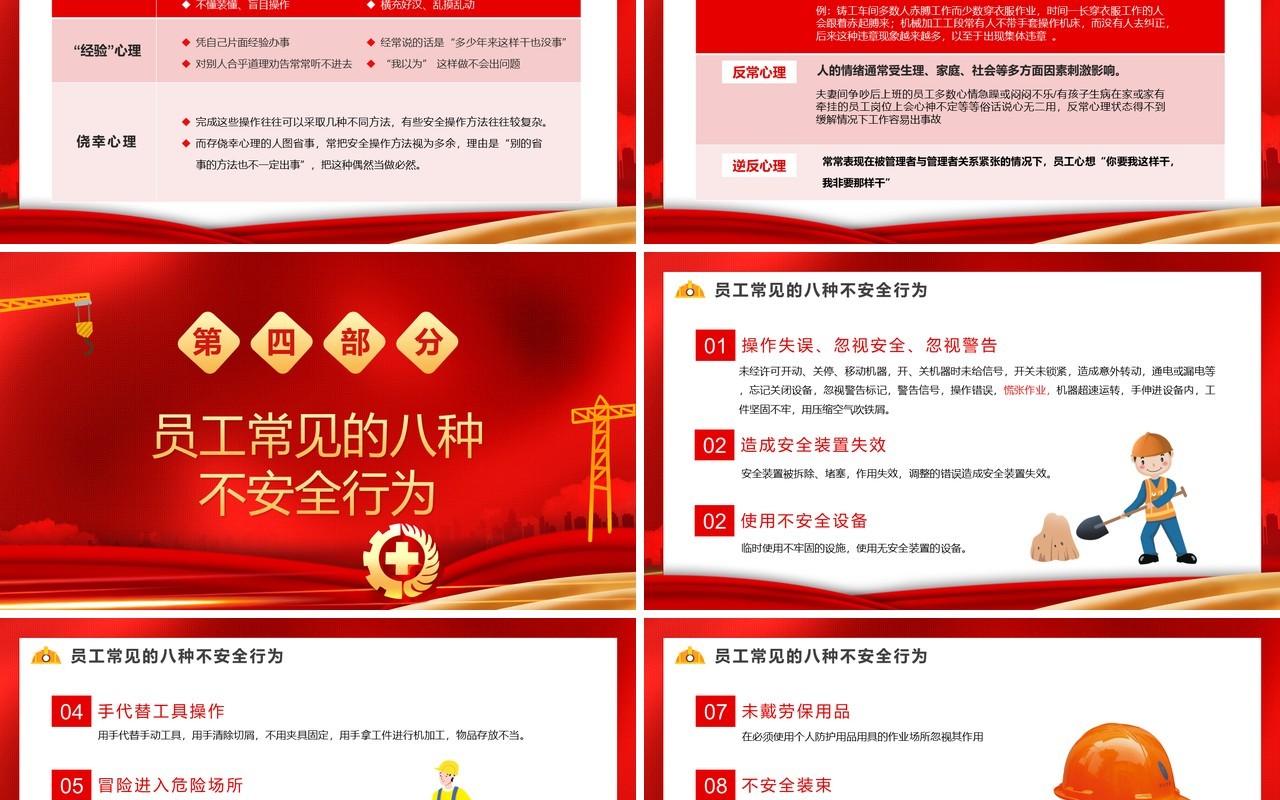 红色简约安全生产知识培训PPT模板