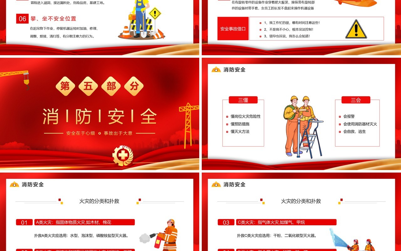 红色简约安全生产知识培训PPT模板