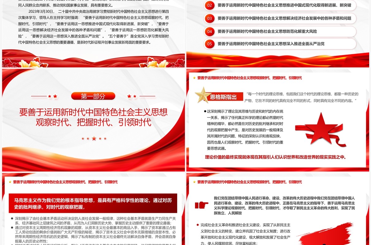 2023把握好五个要善于开创事业发展新局面主题教育PPT模板