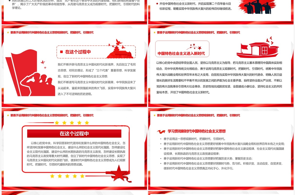 2023把握好五个要善于开创事业发展新局面主题教育PPT模板