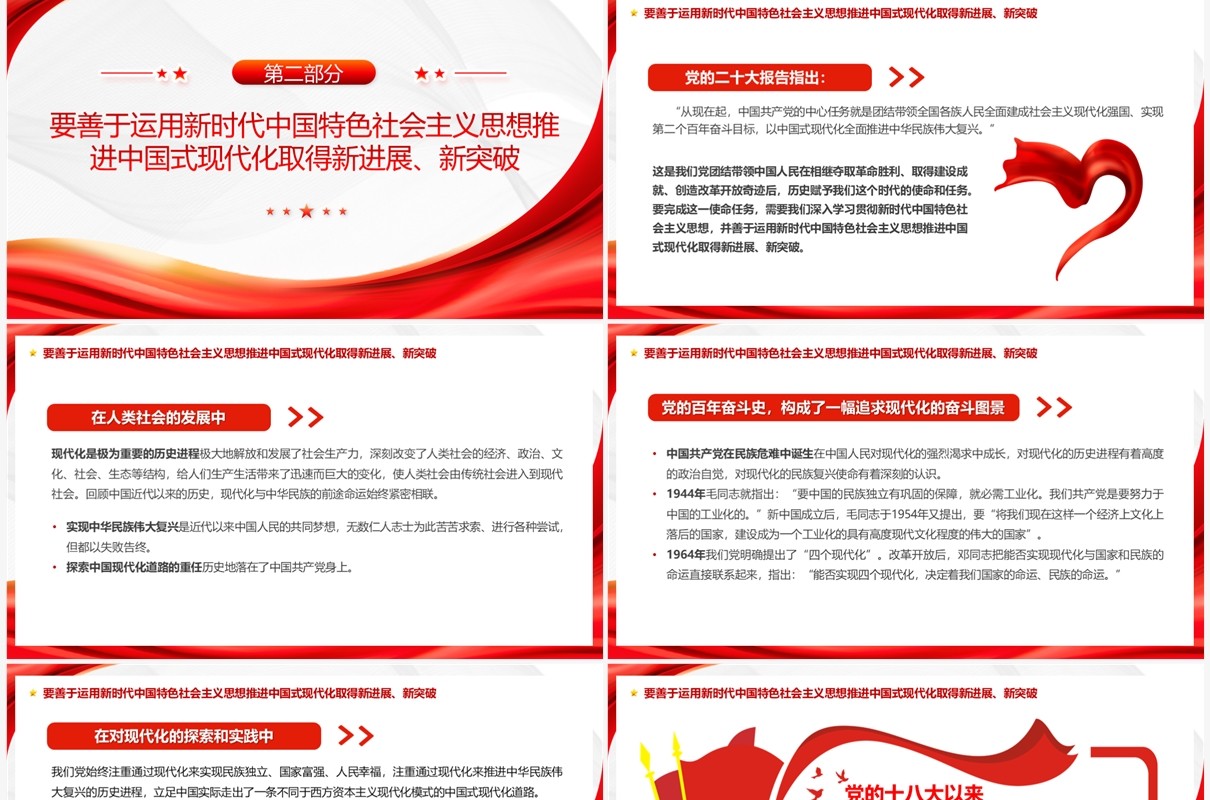 2023把握好五个要善于开创事业发展新局面主题教育PPT模板