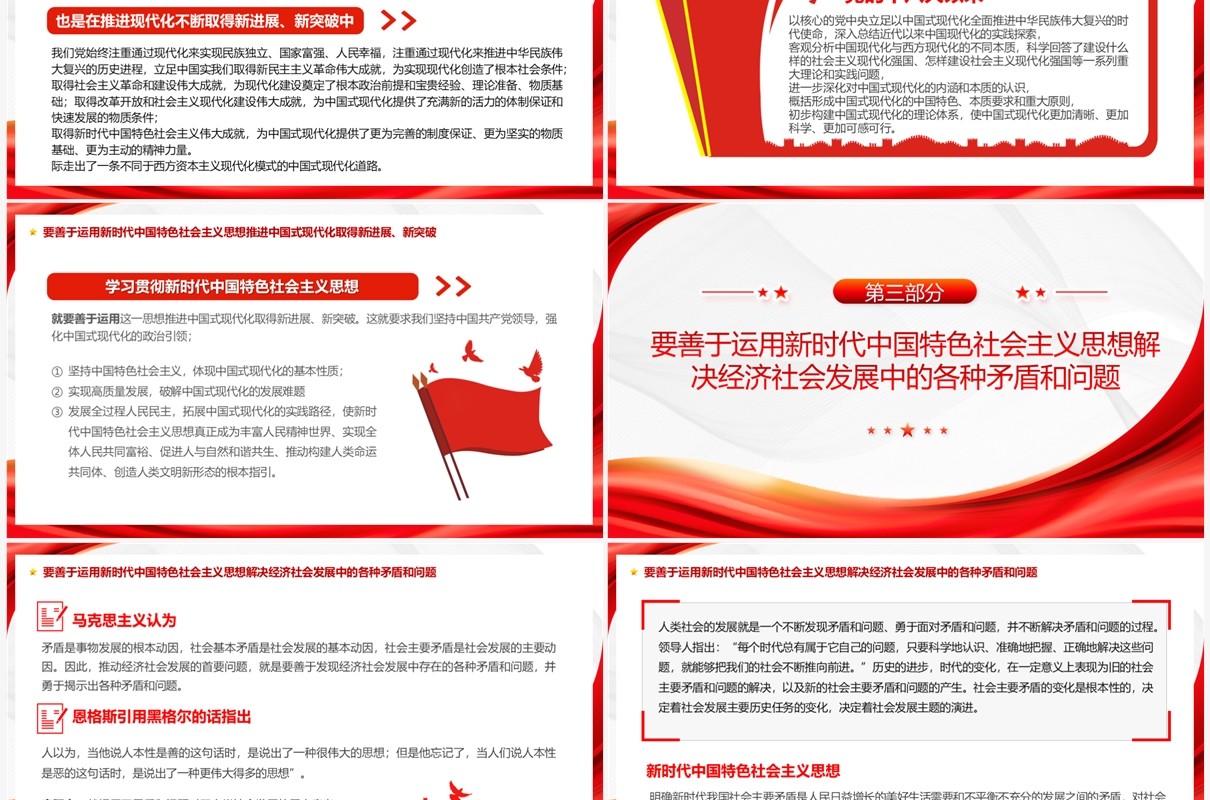 2023把握好五个要善于开创事业发展新局面主题教育PPT模板