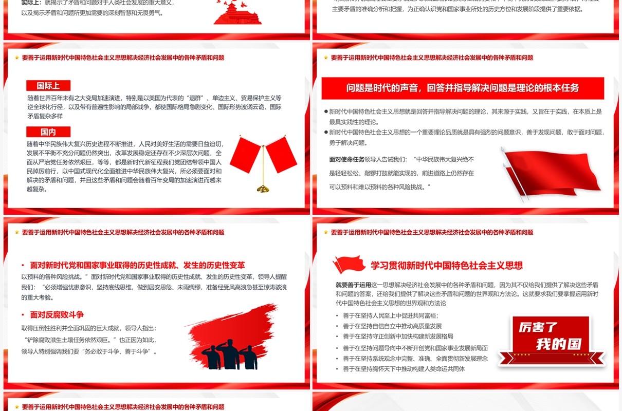 2023把握好五个要善于开创事业发展新局面主题教育PPT模板
