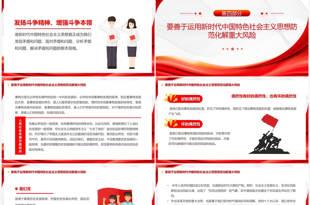 2023把握好五个要善于开创事业发展新局面主题教育PPT模板