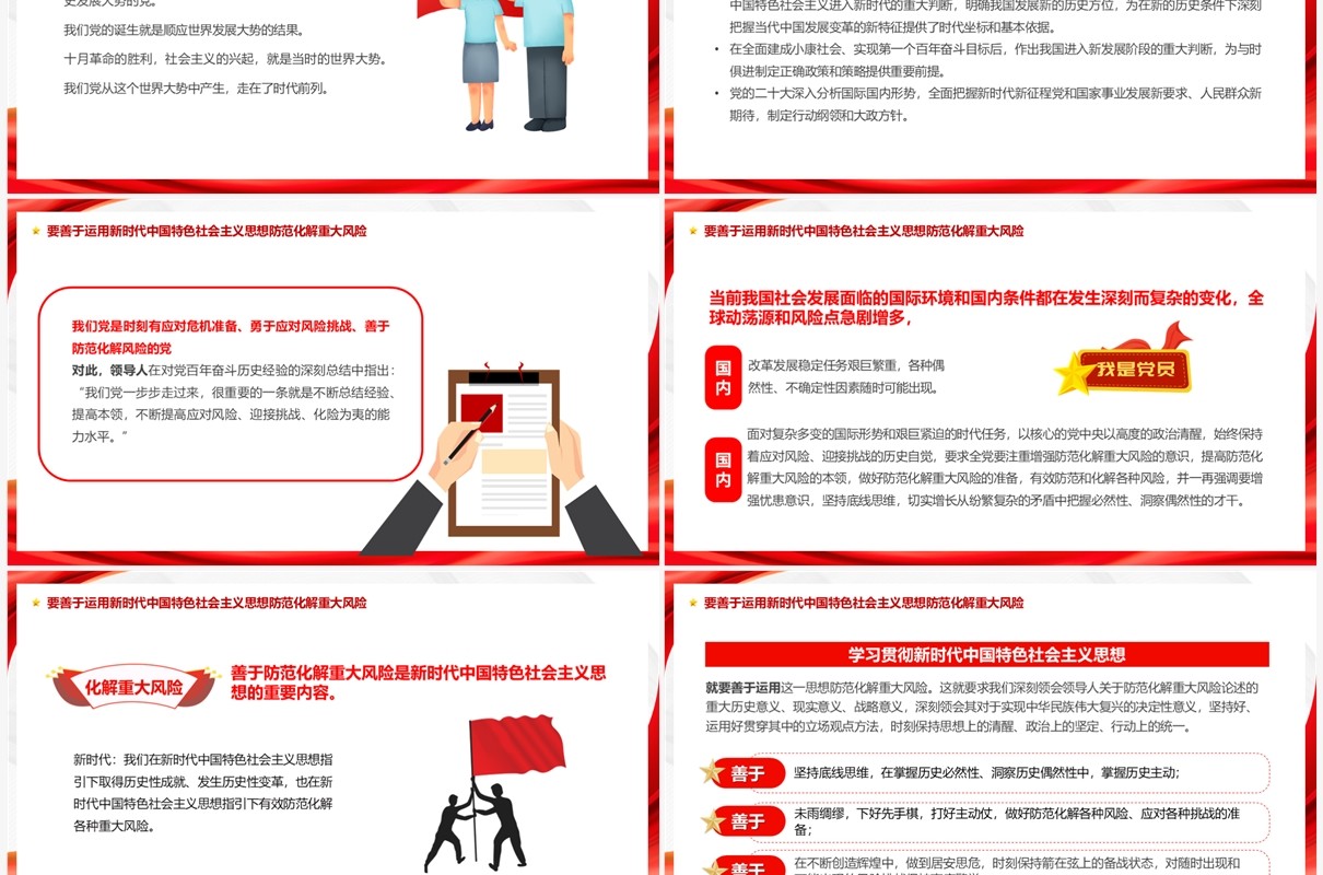2023把握好五个要善于开创事业发展新局面主题教育PPT模板