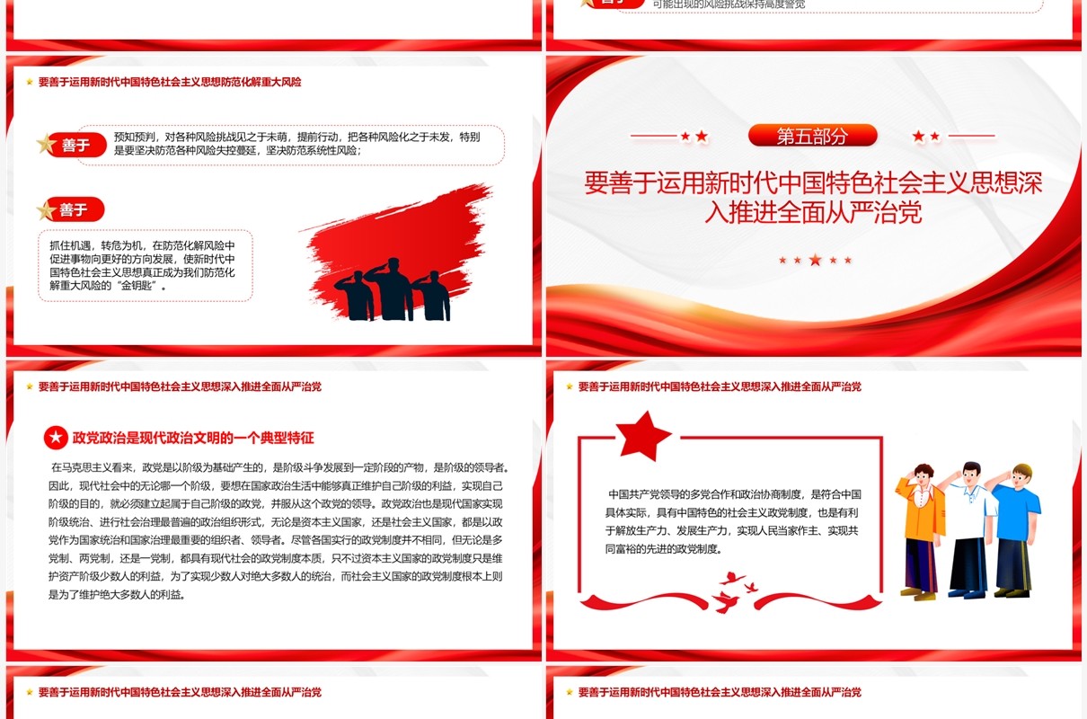 2023把握好五个要善于开创事业发展新局面主题教育PPT模板