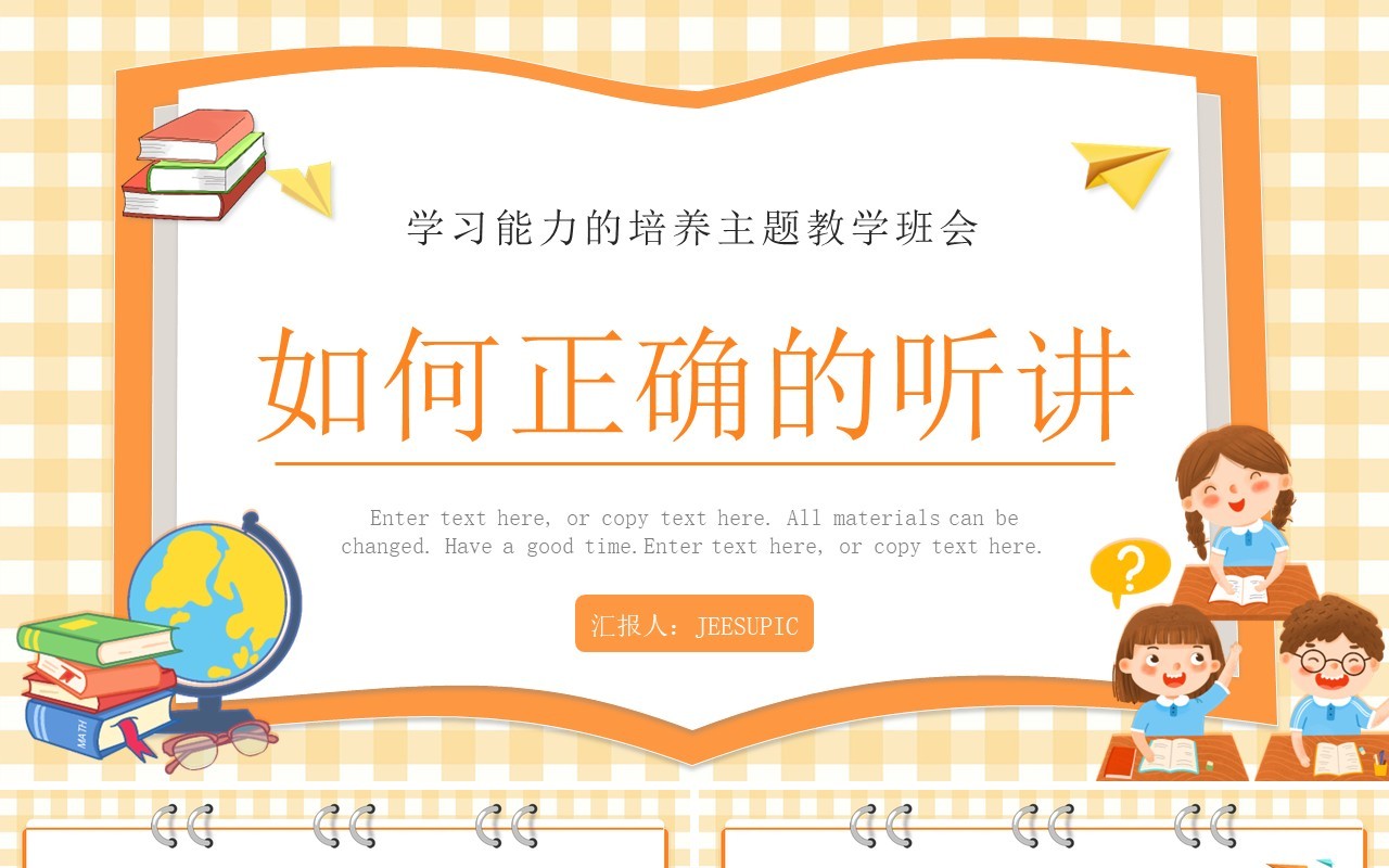 橙色卡通风中小学生如何正确听讲PPT模板