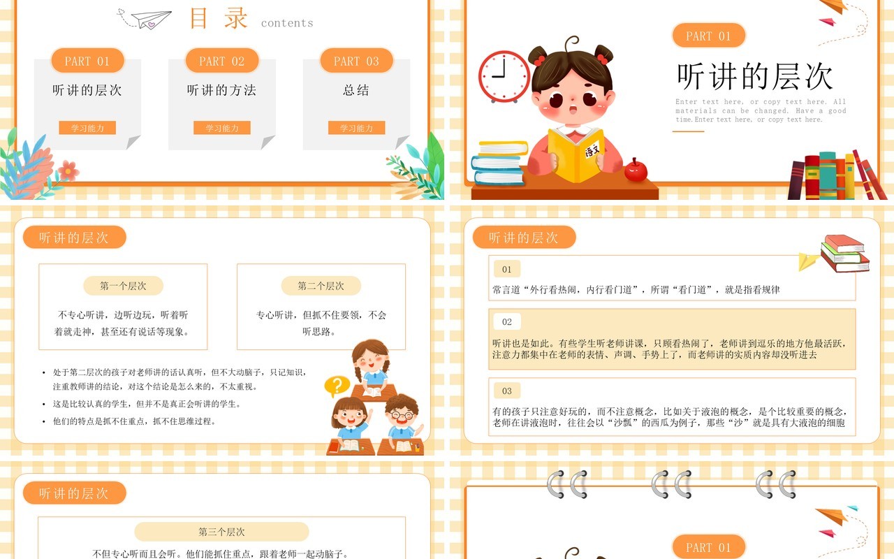 橙色卡通风中小学生如何正确听讲PPT模板