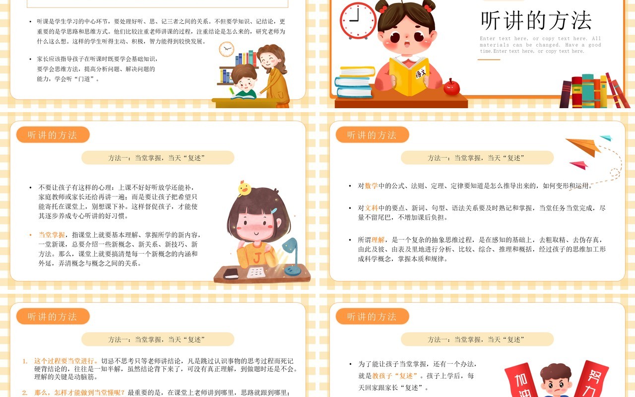 橙色卡通风中小学生如何正确听讲PPT模板
