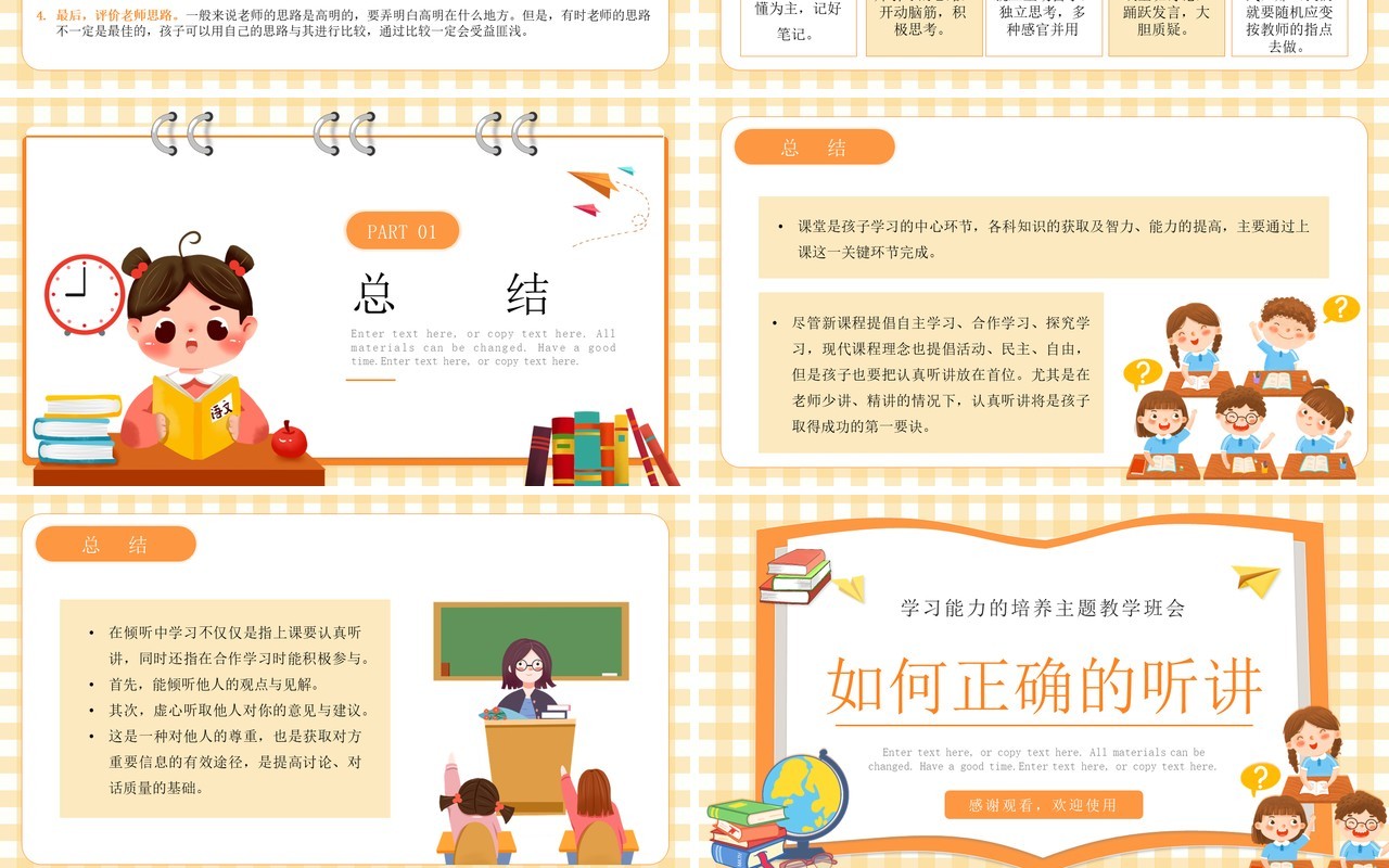 橙色卡通风中小学生如何正确听讲PPT模板
