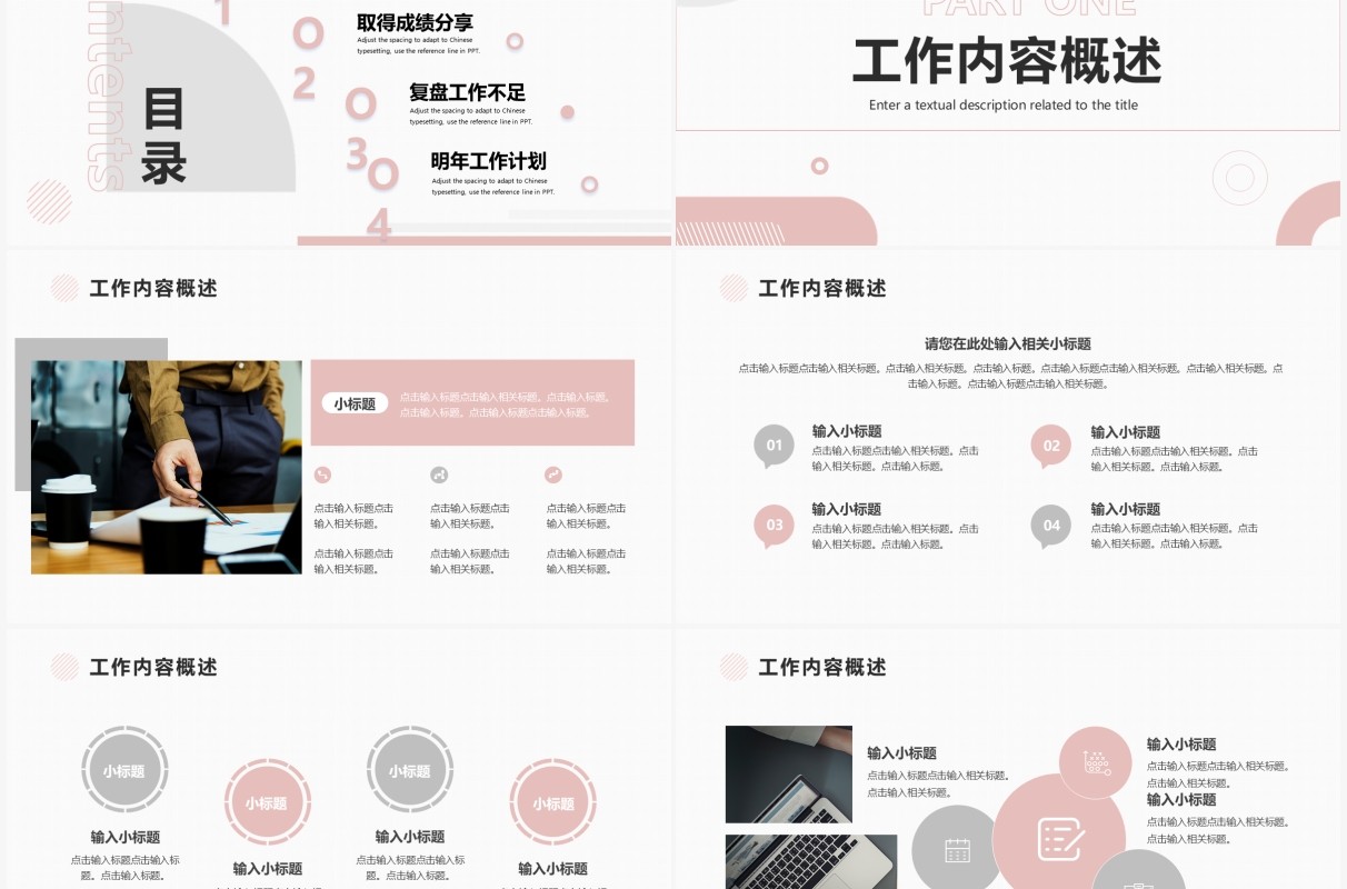 粉色简约风述职报告汇报PPT通用模板