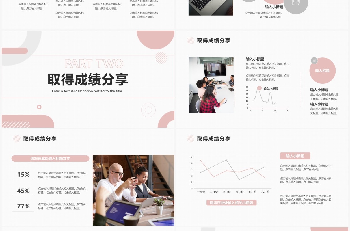粉色简约风述职报告汇报PPT通用模板