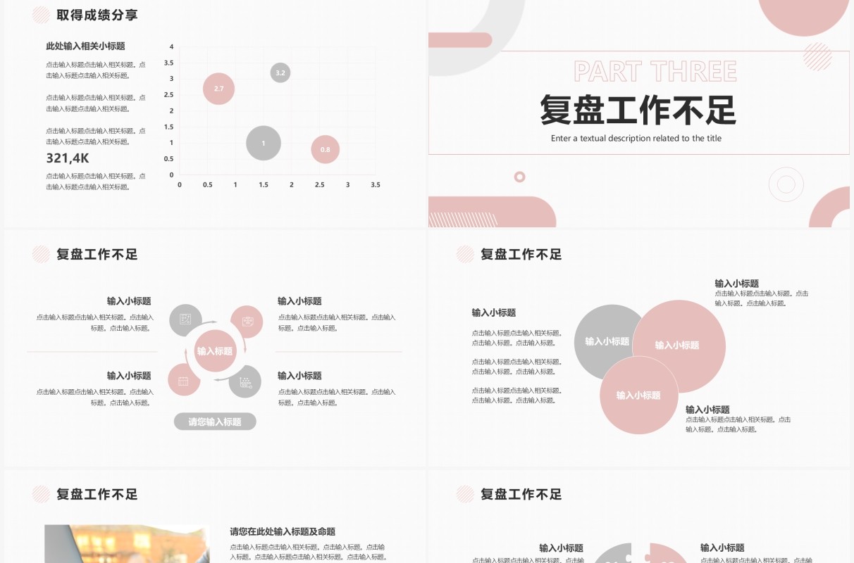 粉色简约风述职报告汇报PPT通用模板