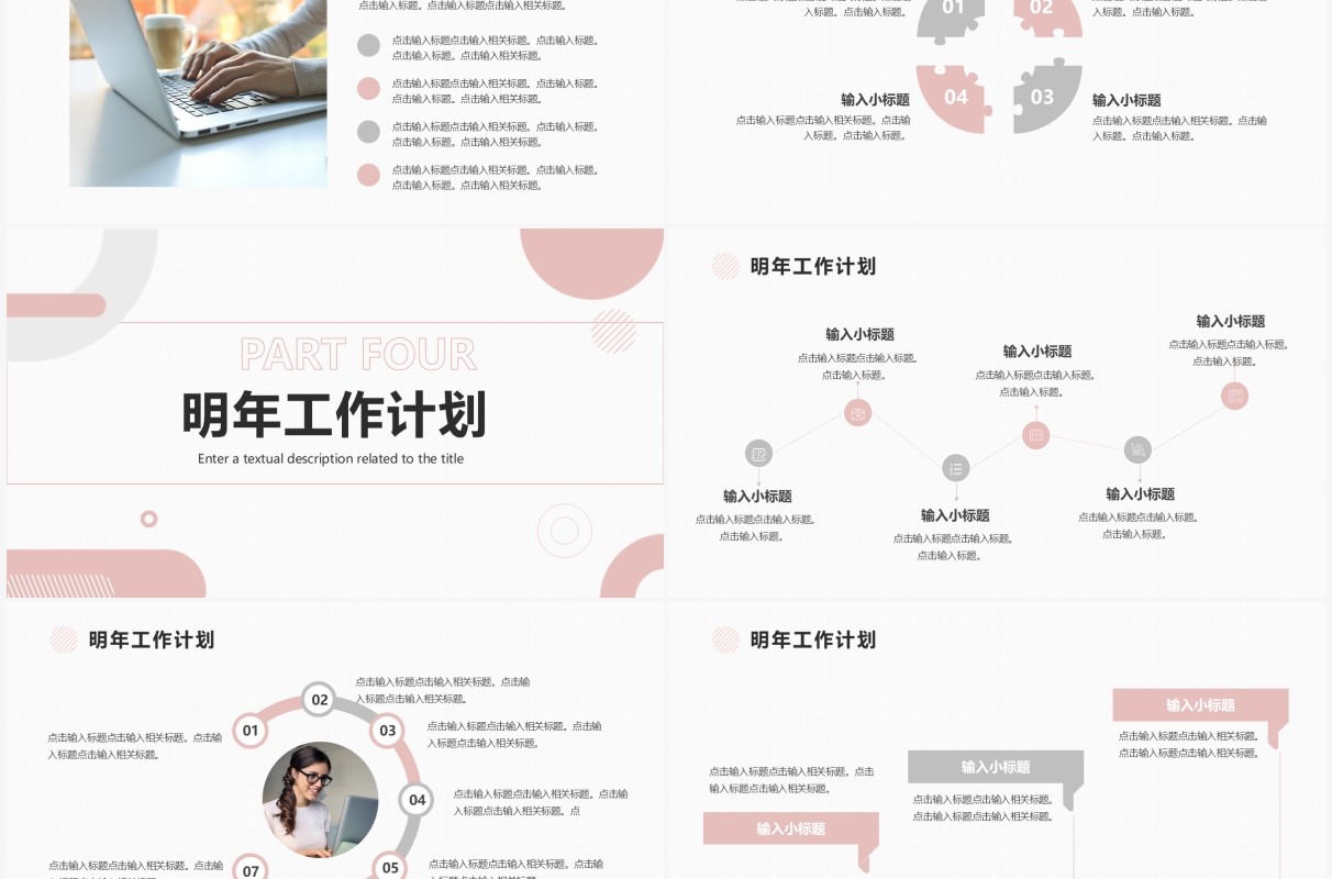 粉色简约风述职报告汇报PPT通用模板