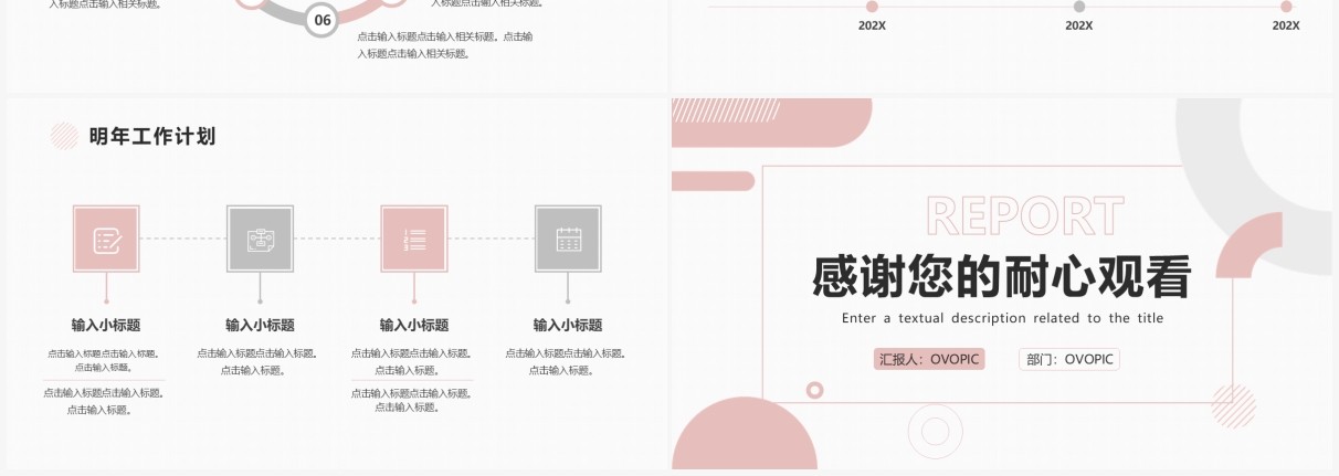 粉色简约风述职报告汇报PPT通用模板