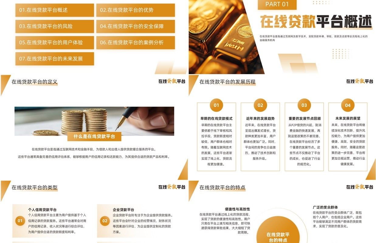 黄色简约风在线贷款平台PPT模板