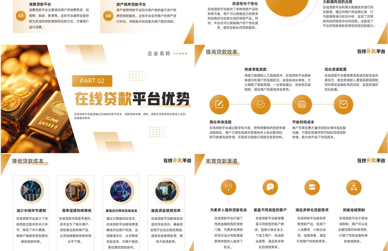 黄色简约风在线贷款平台PPT模板