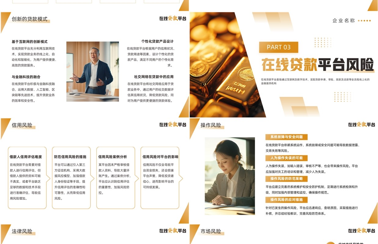 黄色简约风在线贷款平台PPT模板