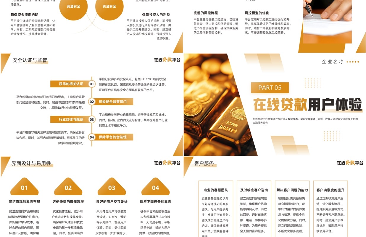 黄色简约风在线贷款平台PPT模板