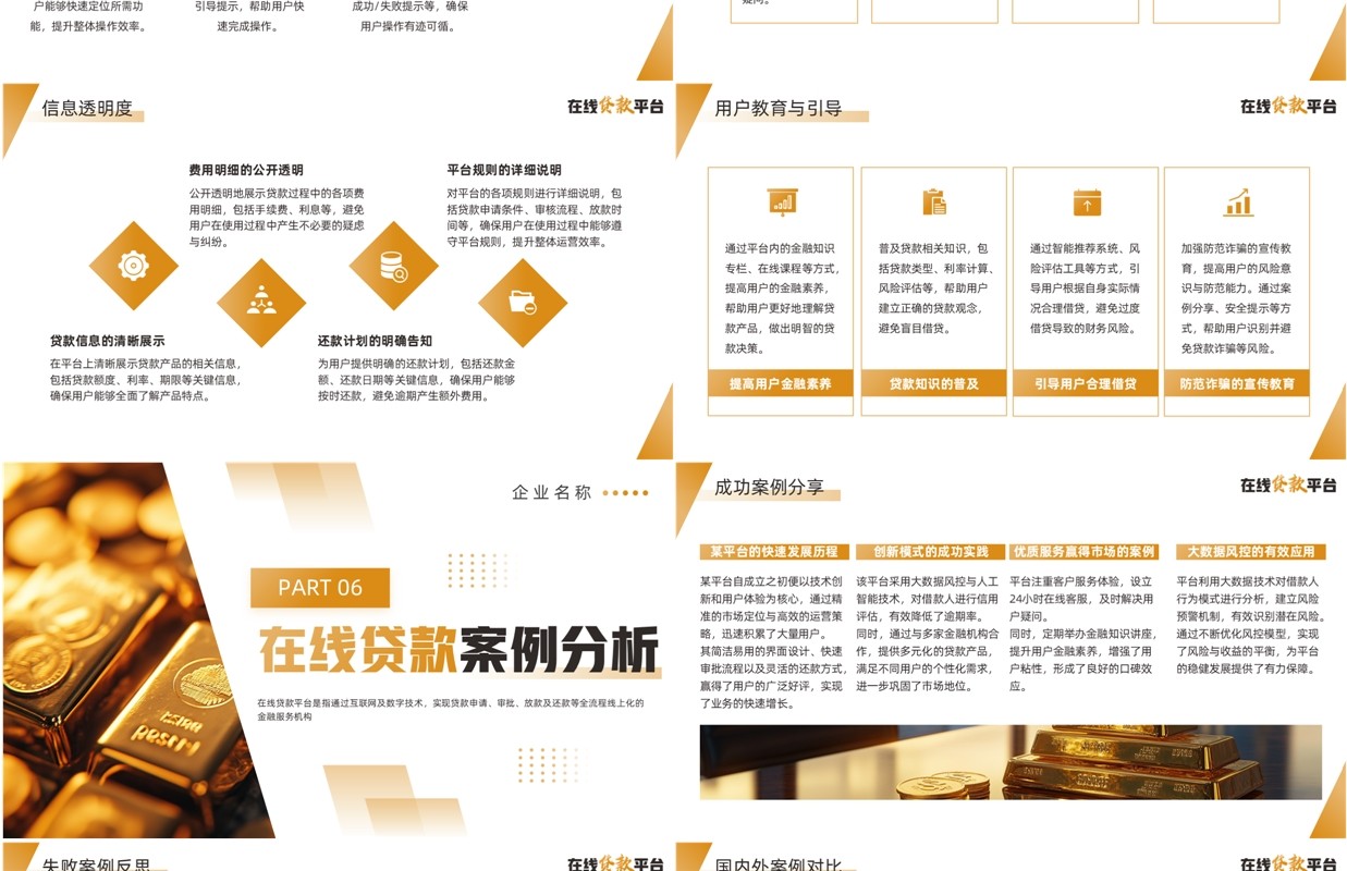 黄色简约风在线贷款平台PPT模板