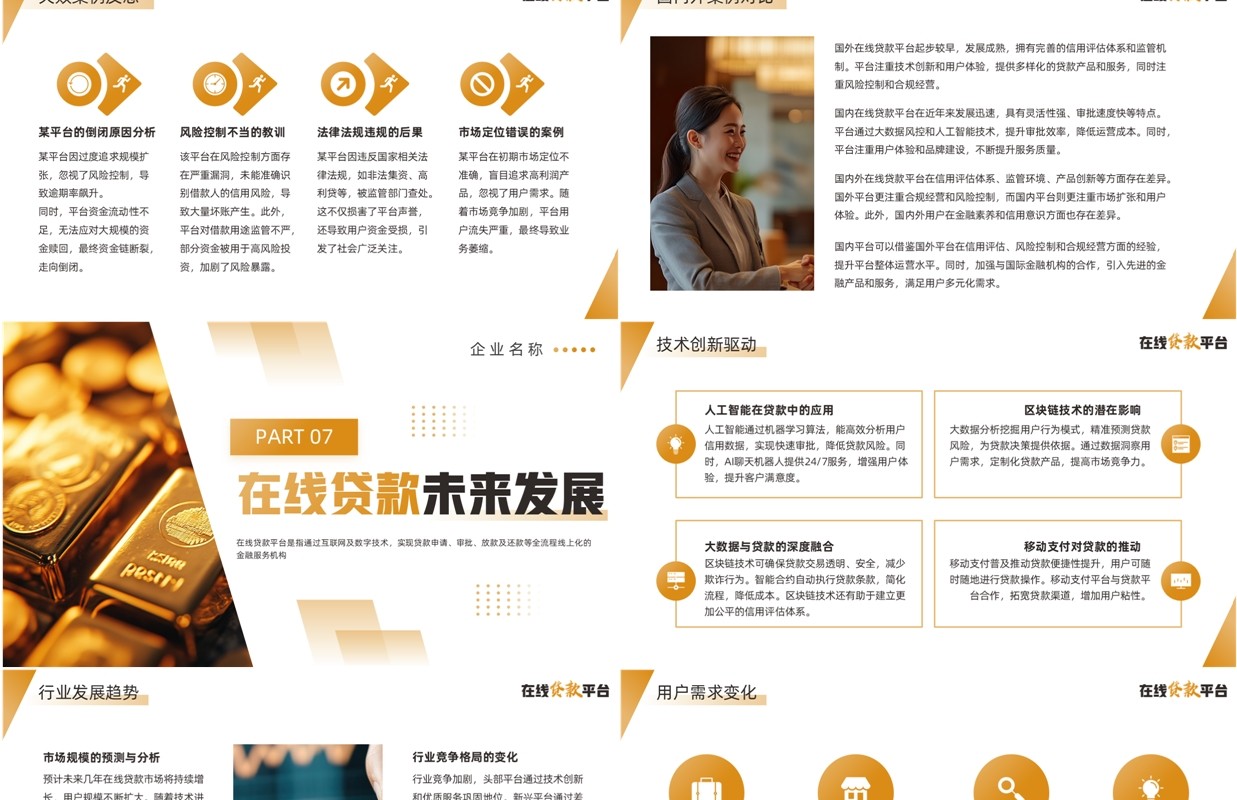 黄色简约风在线贷款平台PPT模板