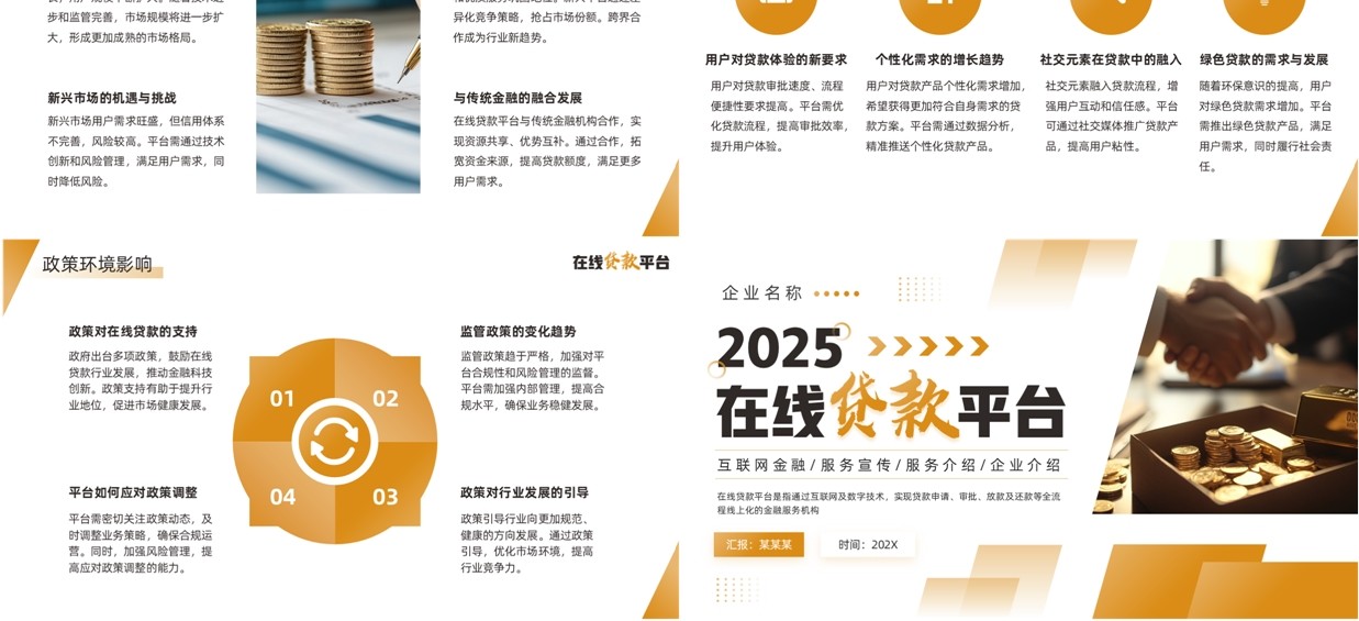 黄色简约风在线贷款平台PPT模板