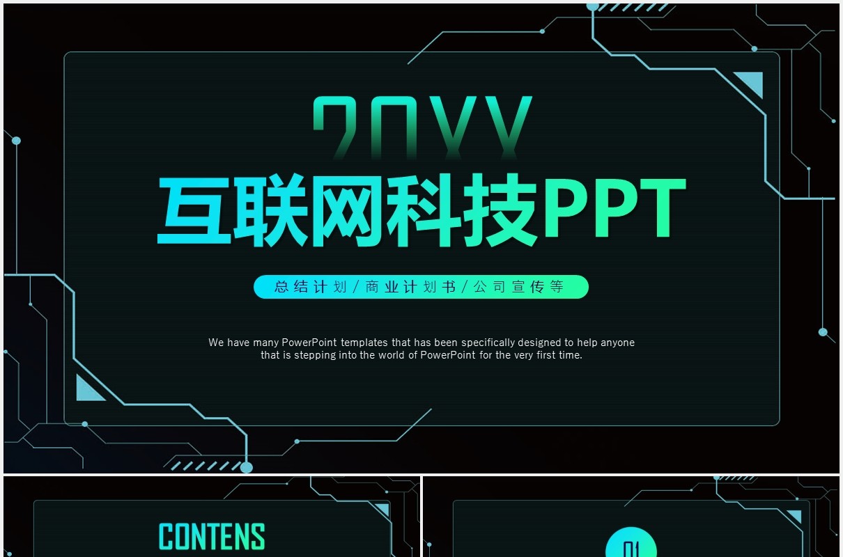 黑色互联网科技产品发布会宣传PPT模板
