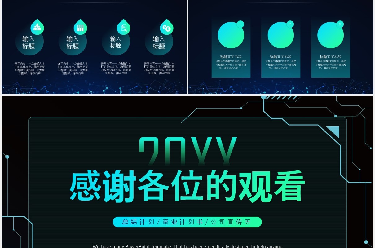 黑色互联网科技产品发布会宣传PPT模板