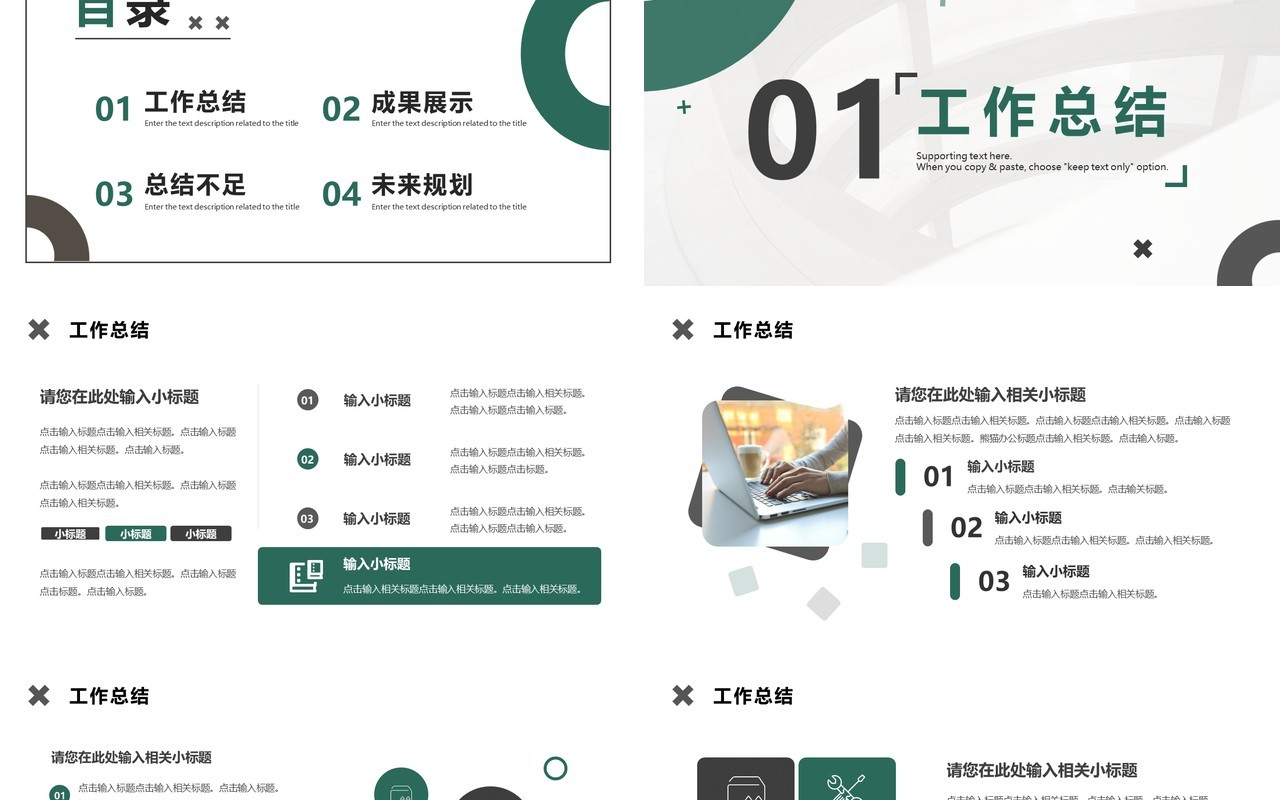 绿色商务金融行业年终总结PPT通用模板