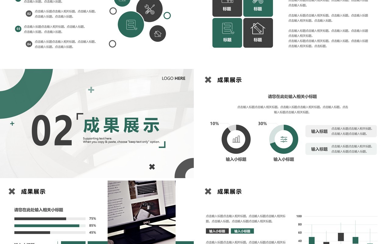 绿色商务金融行业年终总结PPT通用模板