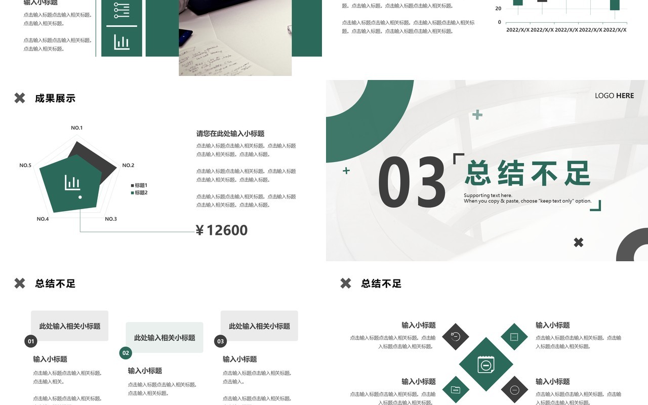 绿色商务金融行业年终总结PPT通用模板