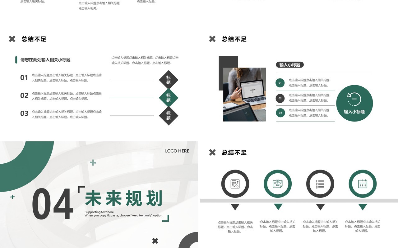 绿色商务金融行业年终总结PPT通用模板