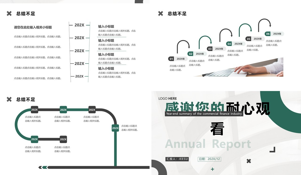 绿色商务金融行业年终总结PPT通用模板