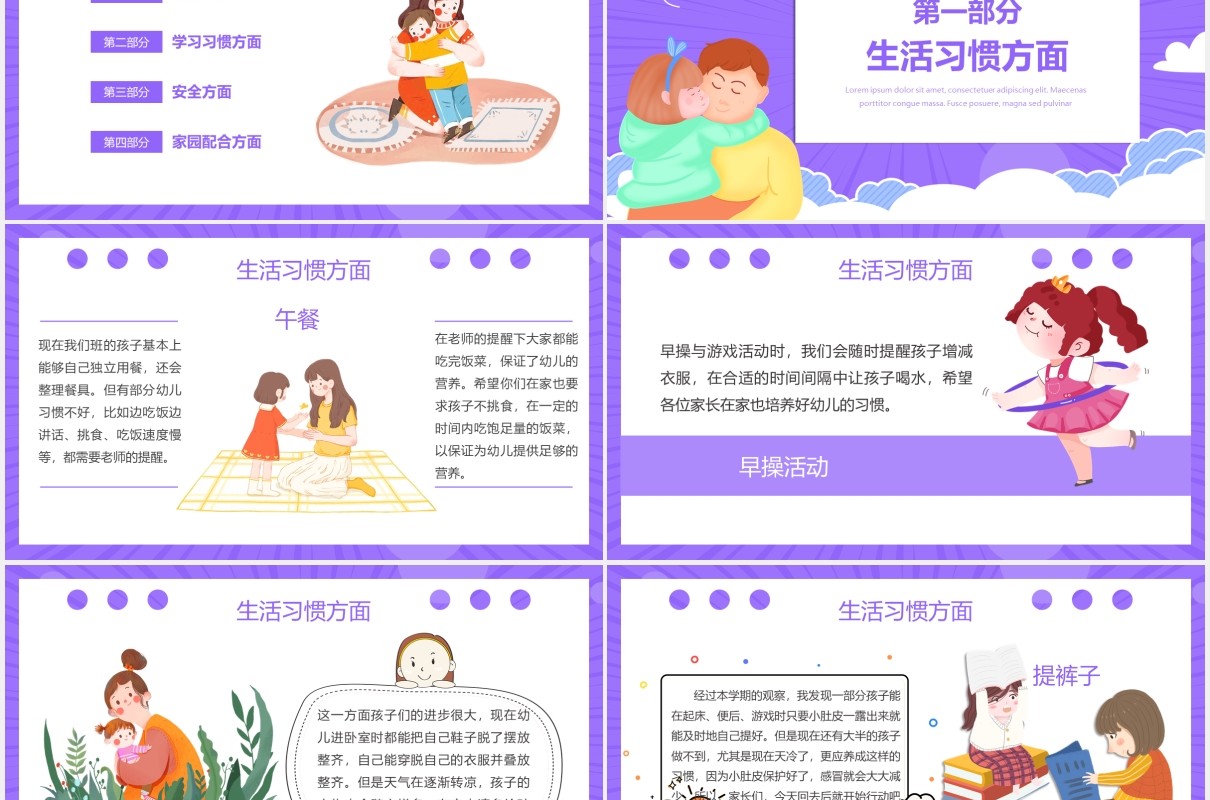 紫色卡通风小学幼儿园家长会课件PPT模板