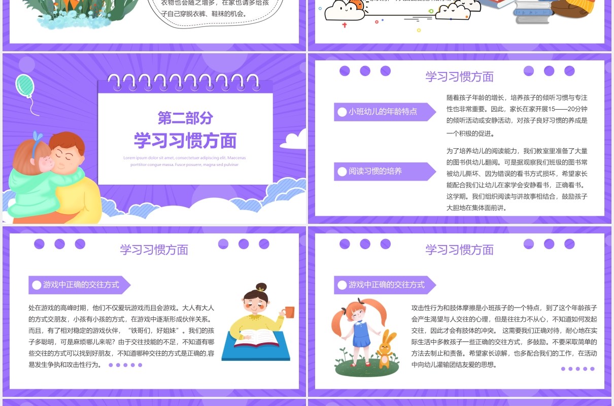 紫色卡通风小学幼儿园家长会课件PPT模板