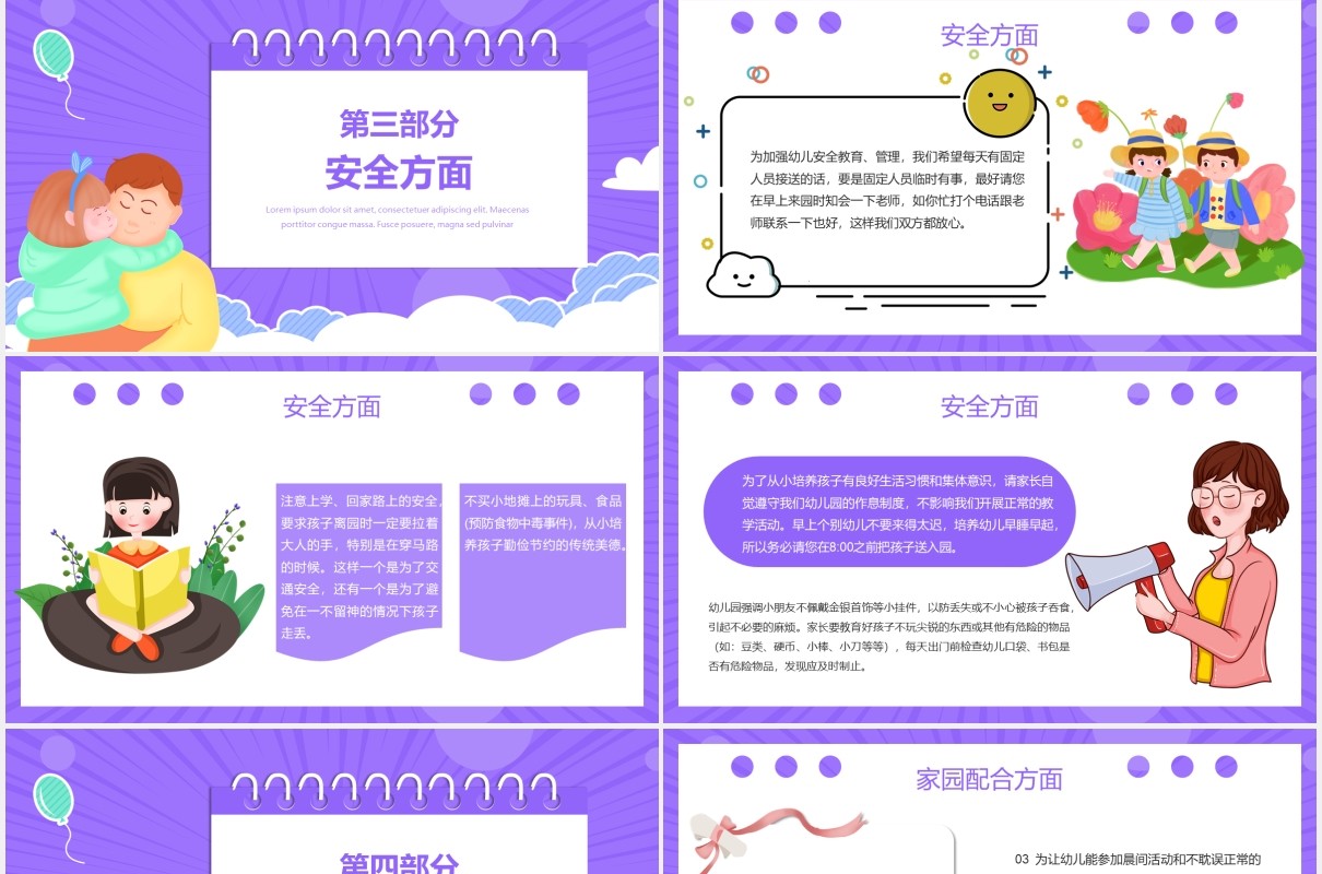 紫色卡通风小学幼儿园家长会课件PPT模板