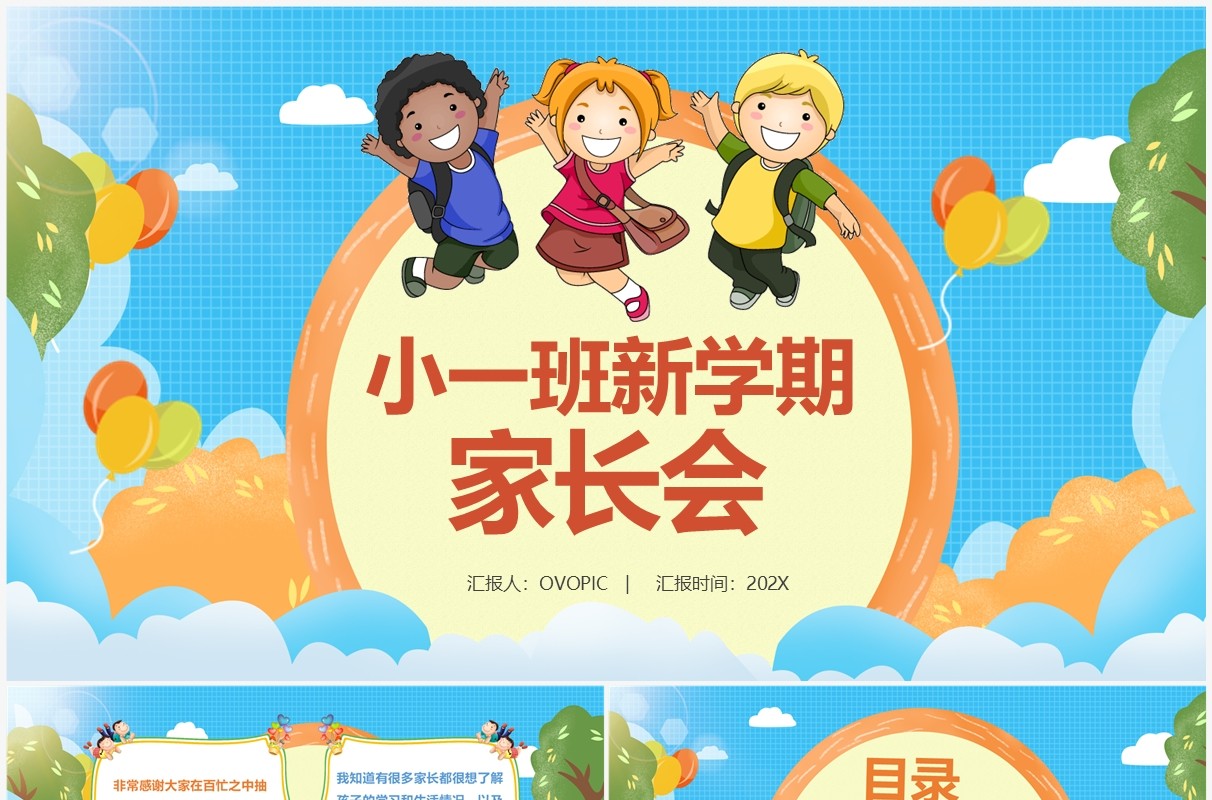 蓝色卡通幼儿园新学期家长会PPT模板
