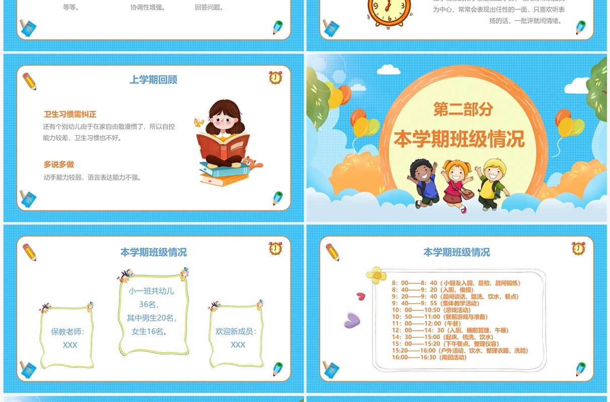 蓝色卡通幼儿园新学期家长会PPT模板