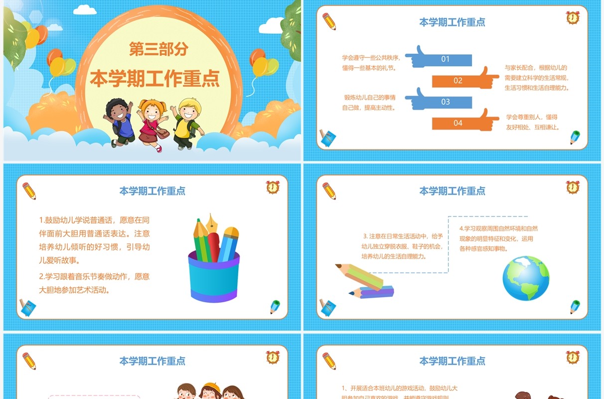 蓝色卡通幼儿园新学期家长会PPT模板