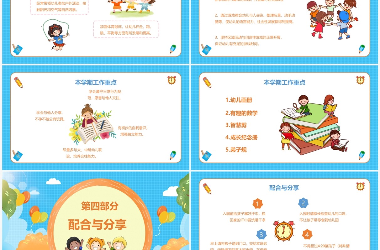 蓝色卡通幼儿园新学期家长会PPT模板