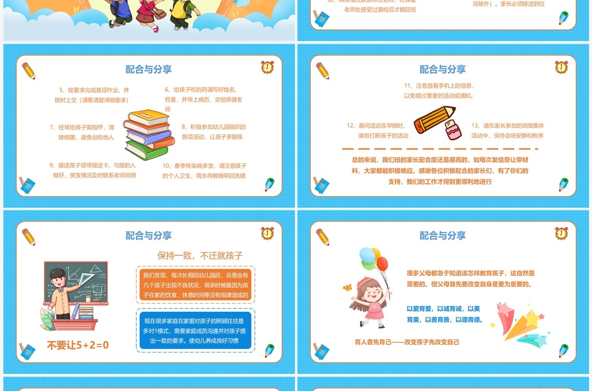蓝色卡通幼儿园新学期家长会PPT模板