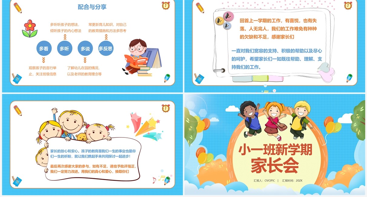 蓝色卡通幼儿园新学期家长会PPT模板