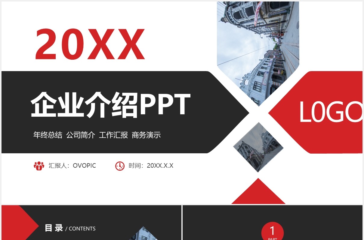商务企业介绍公司宣传PPT模板