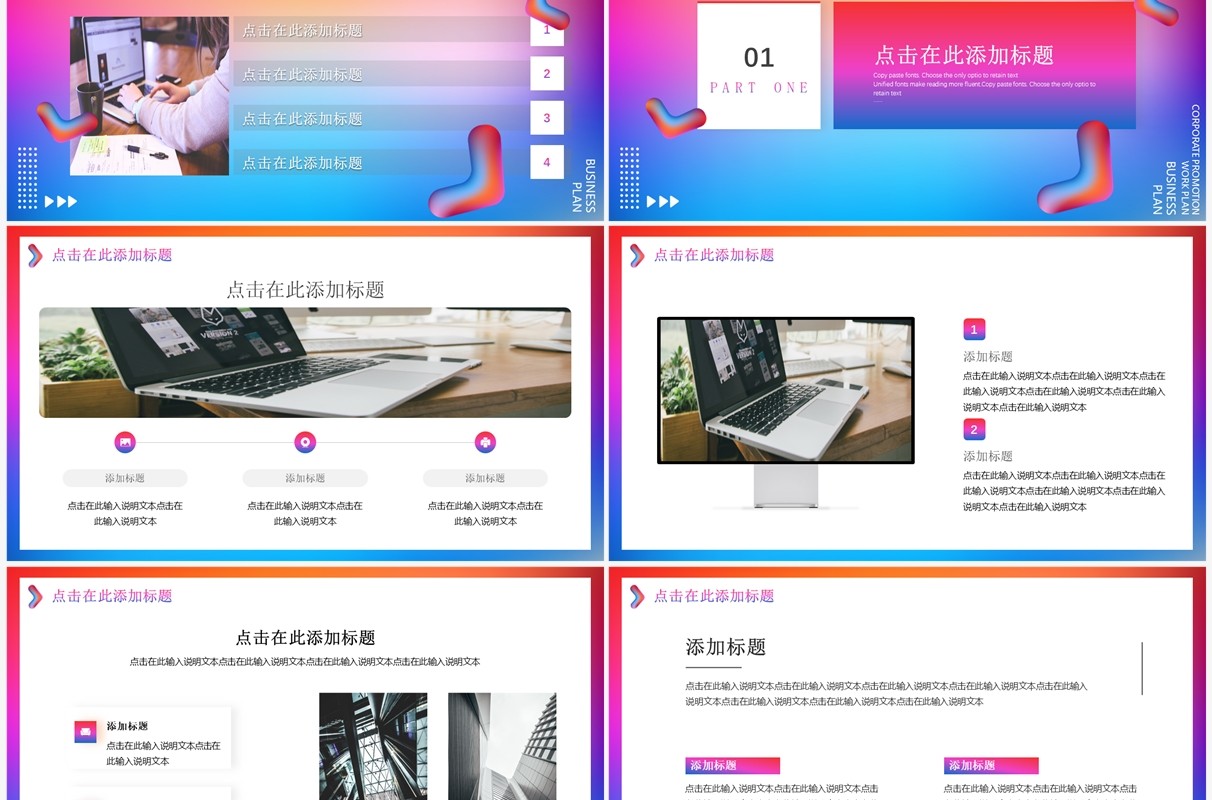 蓝紫渐变创意总结计划PPT通用模板